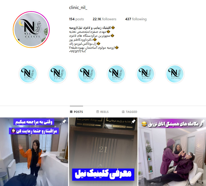 کلینیک زیبایی نیل