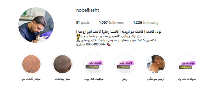 کلینیک کاشت نوبل در ارومیه