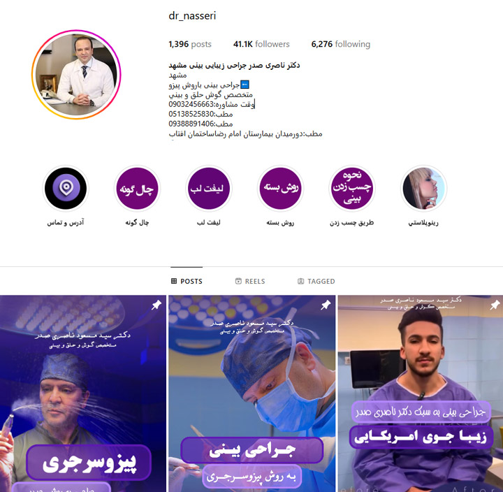 بهترین جراحی بینی مشهد
