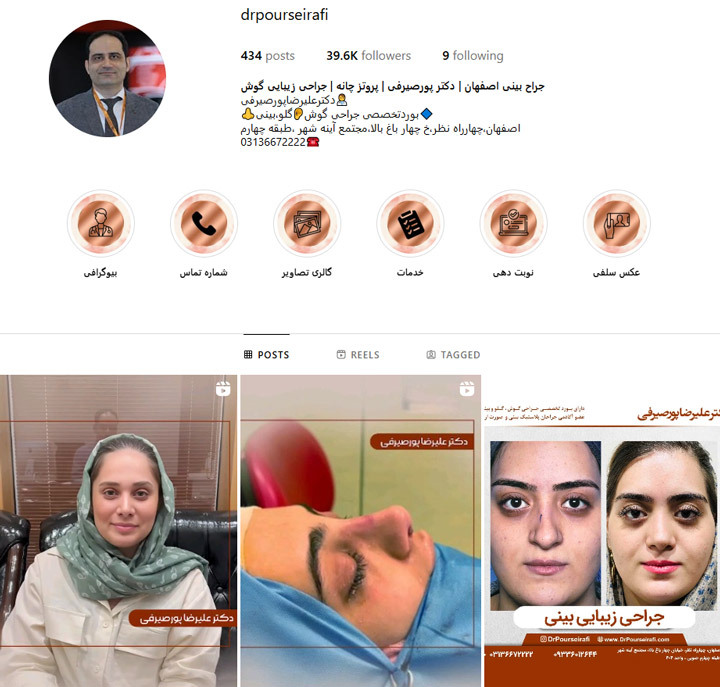 مرکز تخصصی عمل بینی در اصفهان
