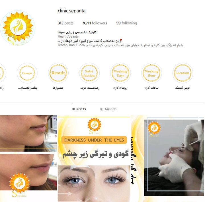 کلینیک سپنتا در تهران