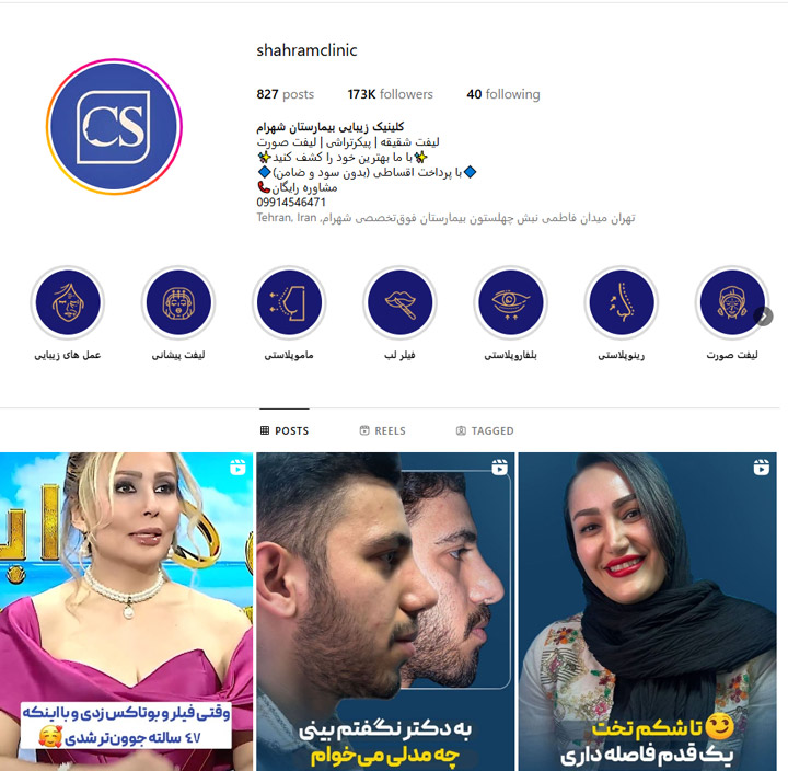 کلینیک شهرام در تهران