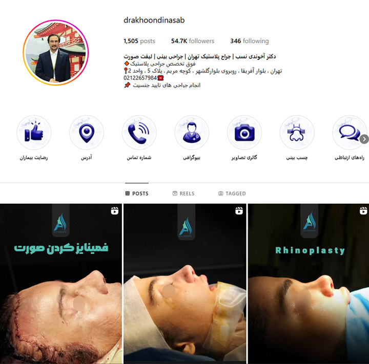 دکتر آخوندی نسب در تهران