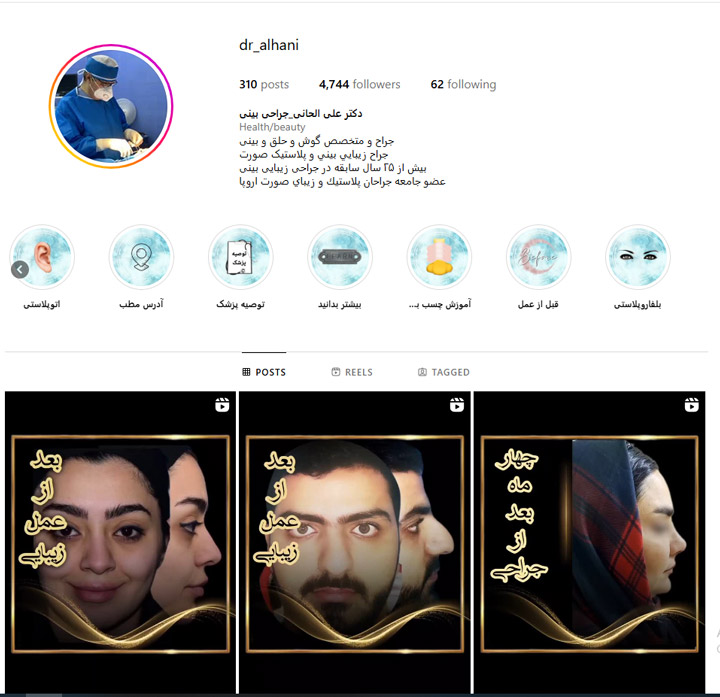 دکتر علی الحانی در تهران