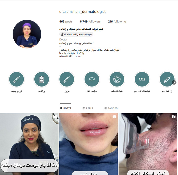 دکتر فرزانه علمشاهی در تهران