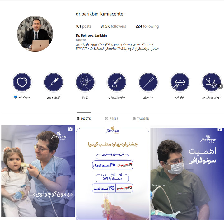 دکتر بهروز باریک بین در تهران