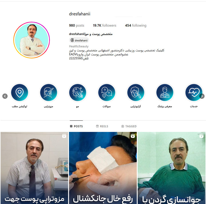 دکتر منصور اصفهانی در تهران