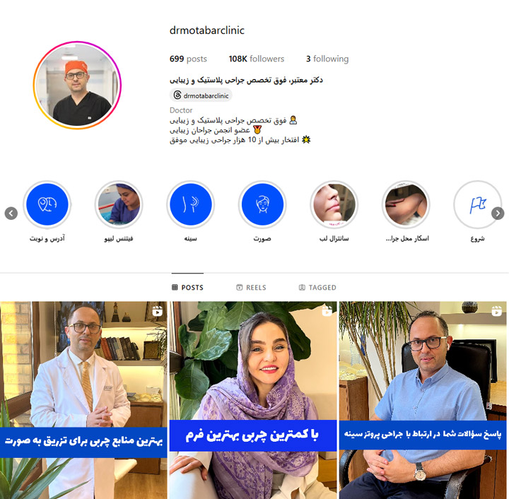 دکتر معتبر در تهران