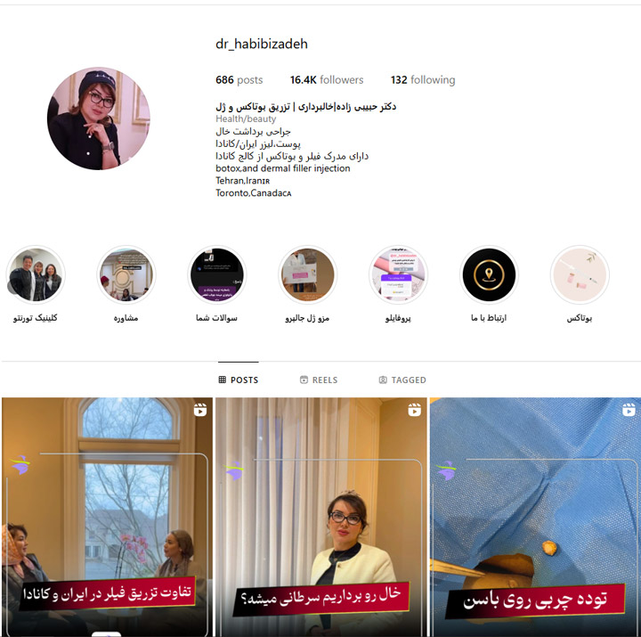 بهترین دکتر برداشتن خال در تهران
