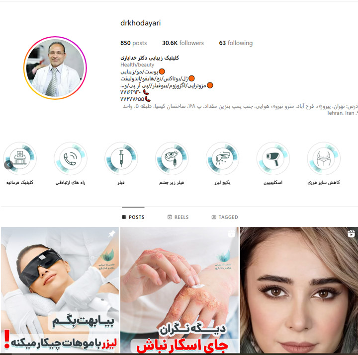 دکتر برداشتن خال خدایاری در تهران