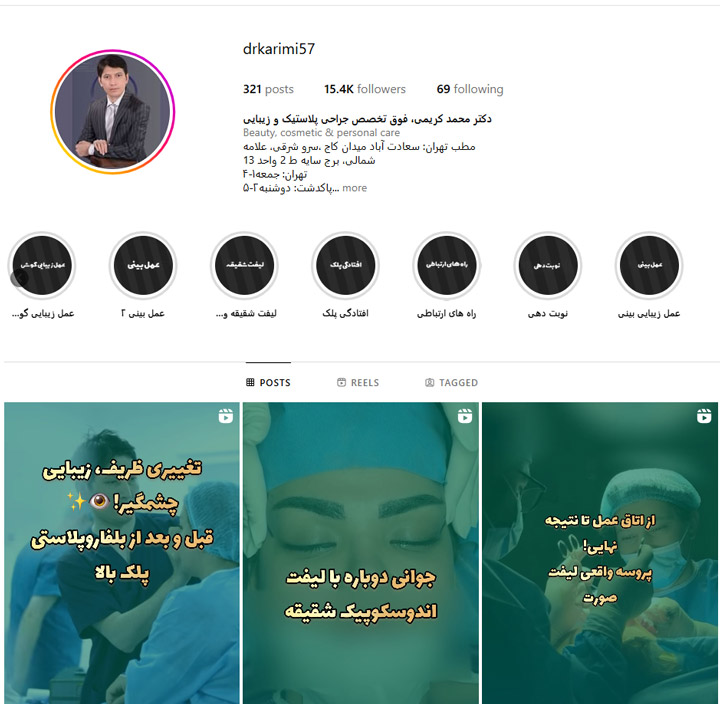 بهترین مرکز لیفت صورت در تهران