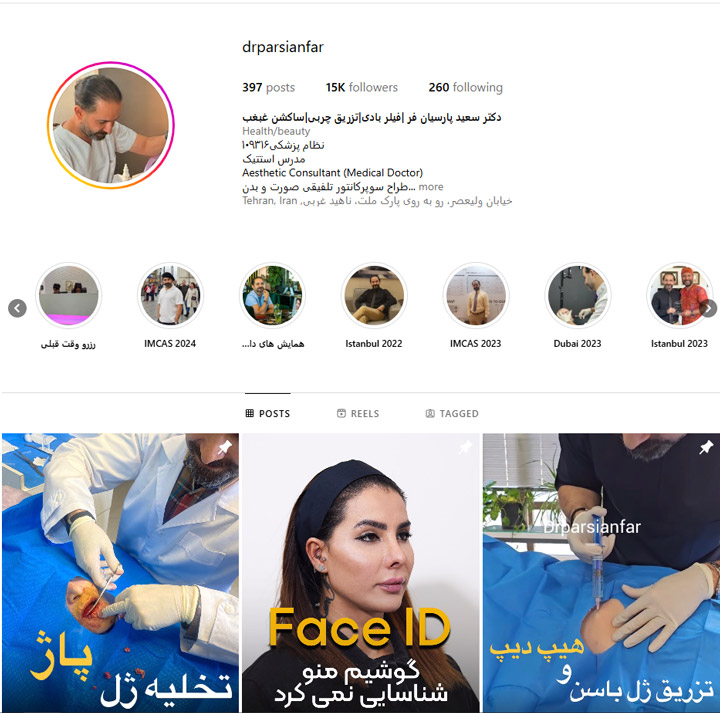 بهترین مرکز تزریق چربی به هیپ دیپ در تهران