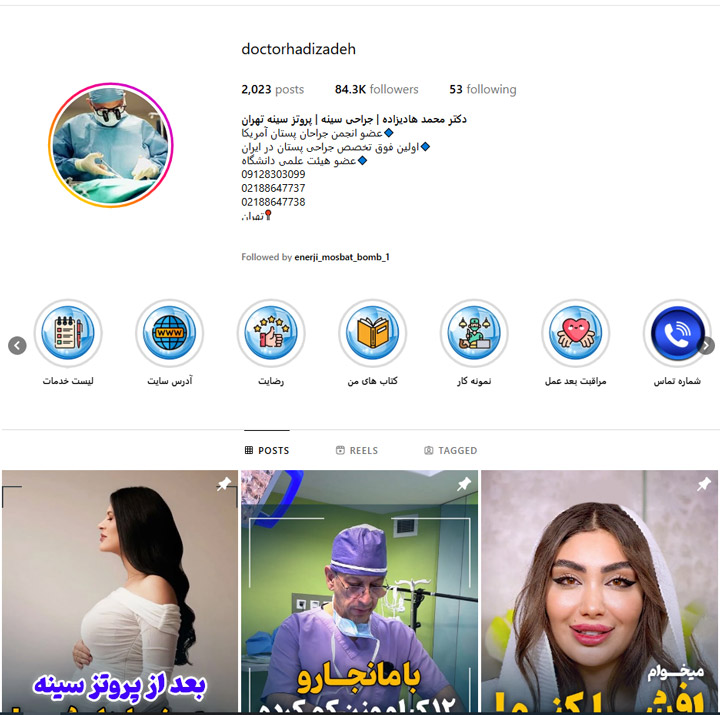بهتریت دکتر جراح پروتز سینه و باسن در تهران