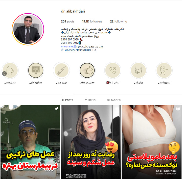 بهترین دکتر جراح پلاستیک در تهران