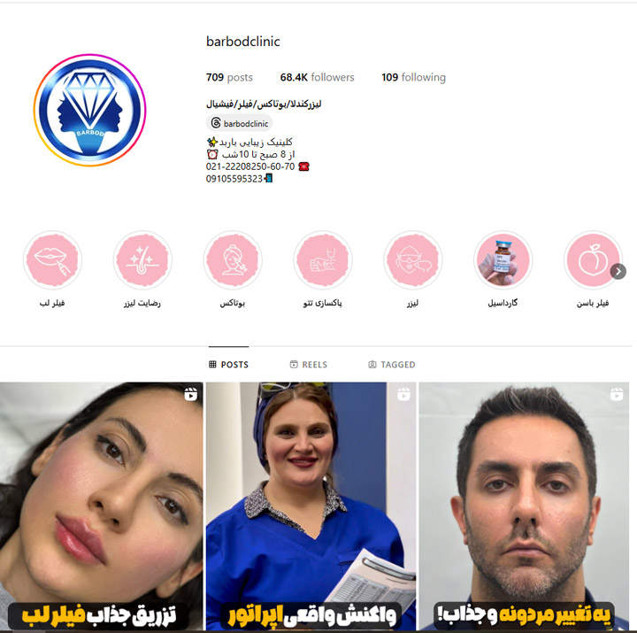 کلینیک ریموو تاتو در تهران
