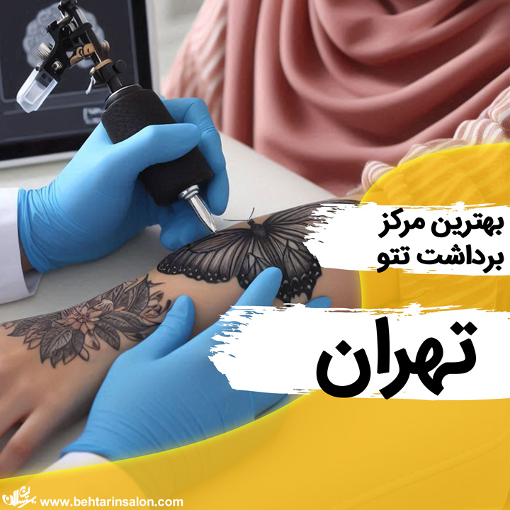 ریمو تتو تهران