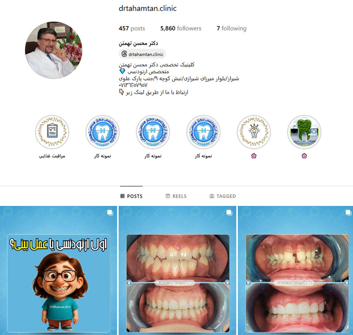 دندانپزشکی دکتر محسن تهمتن شیراز