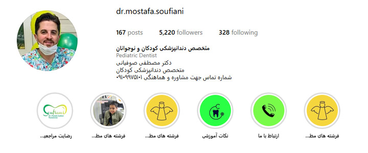 دندانپزشک مصطفی صوفیانی