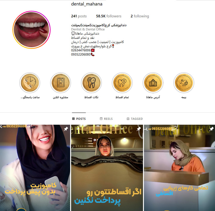 کلینیک دندانپزشکی ماهانا
