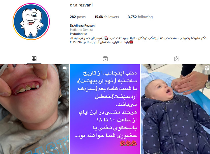 متخصص دندان کودک قم