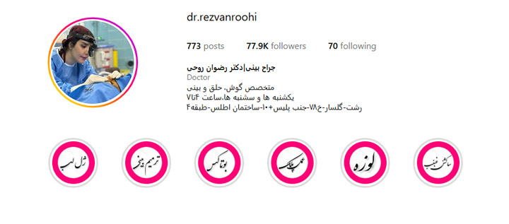 دکتر رضوان روحی رشت