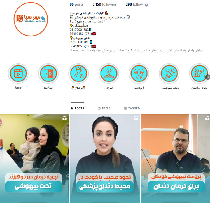 دندانپزشکی اطفال مهرسبا