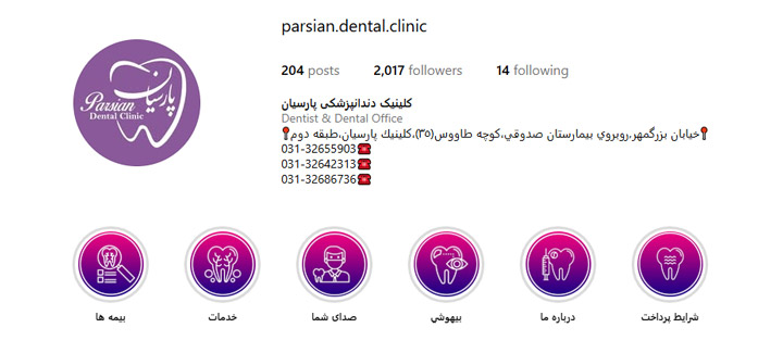 کلینیک دندانپزشکی پارسیان