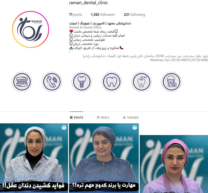 کلینیک دندانپزشکی رامان