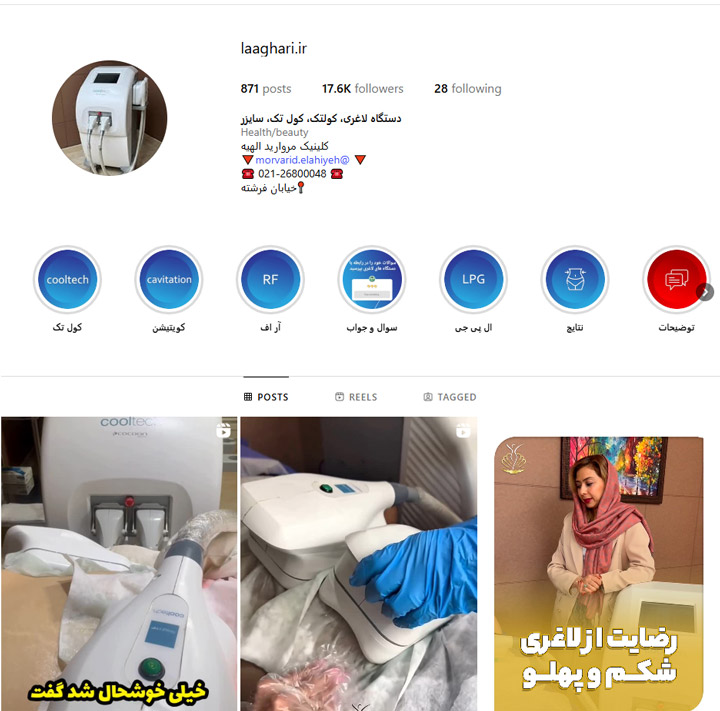کلینیک مروارید در تهران
