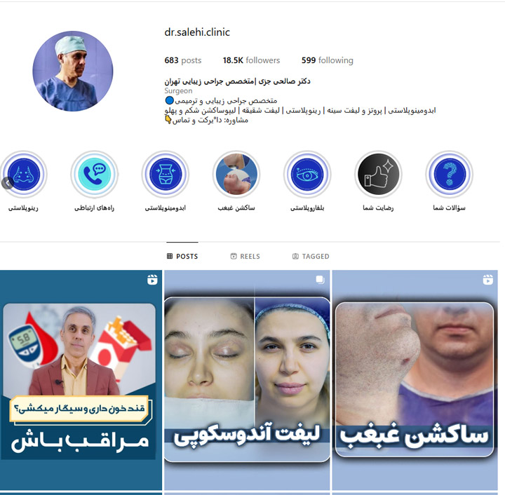 دکتر صالحی در تهران