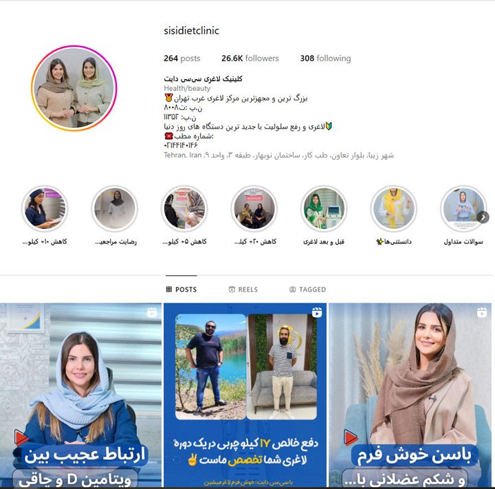 کلینیک سی سی دایت